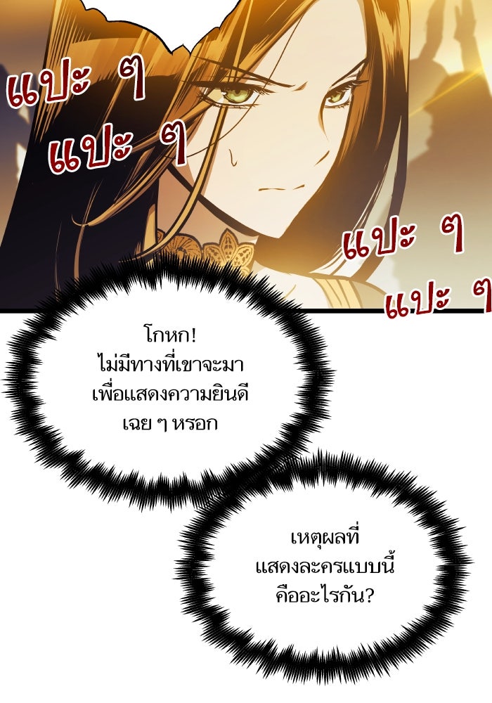 เกิดใหม่นักรบพันธุ์ระห่ำ 2 - หน้า 31