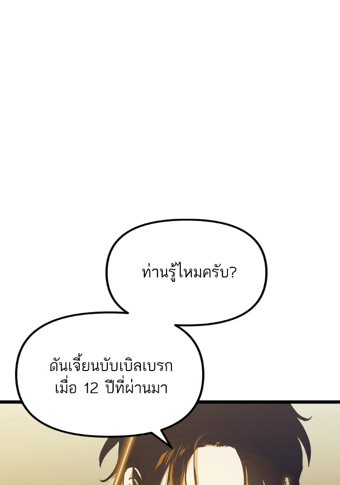 เกิดใหม่นักรบพันธุ์ระห่ำ 2 - หน้า 32