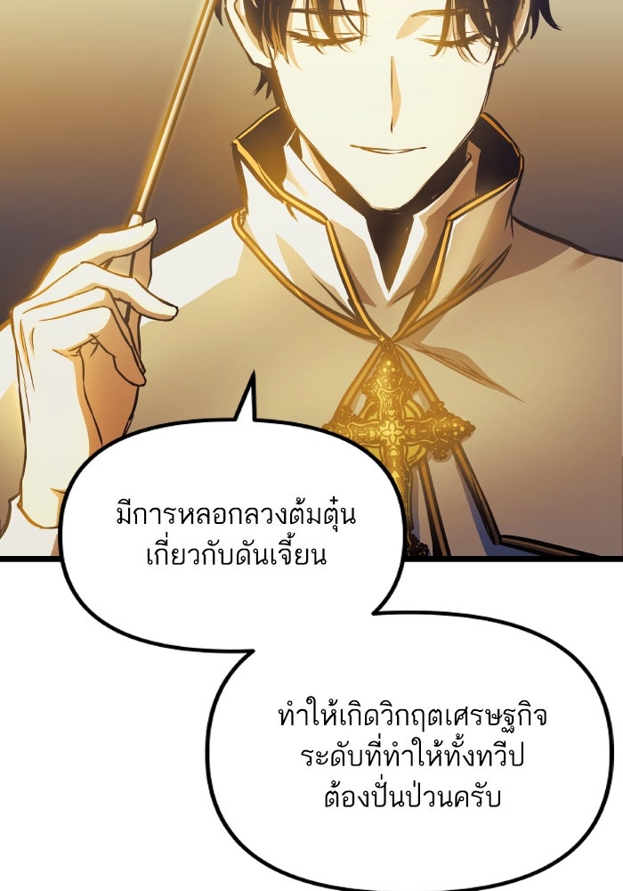 เกิดใหม่นักรบพันธุ์ระห่ำ 2 - หน้า 33