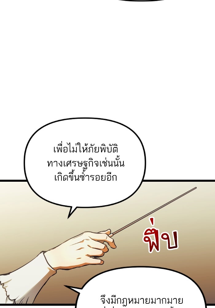 เกิดใหม่นักรบพันธุ์ระห่ำ 2 - หน้า 34
