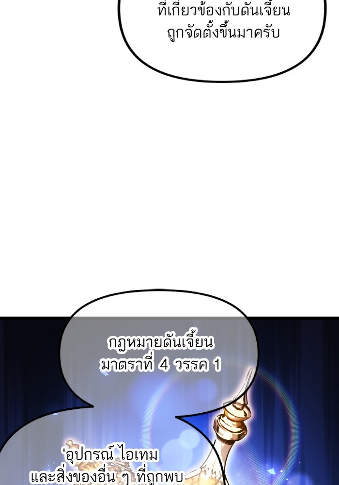 เกิดใหม่นักรบพันธุ์ระห่ำ 2 - หน้า 35