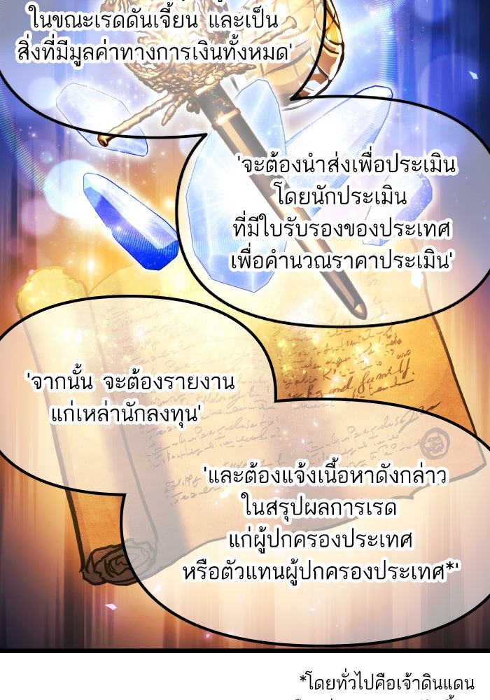 เกิดใหม่นักรบพันธุ์ระห่ำ 2 - หน้า 36