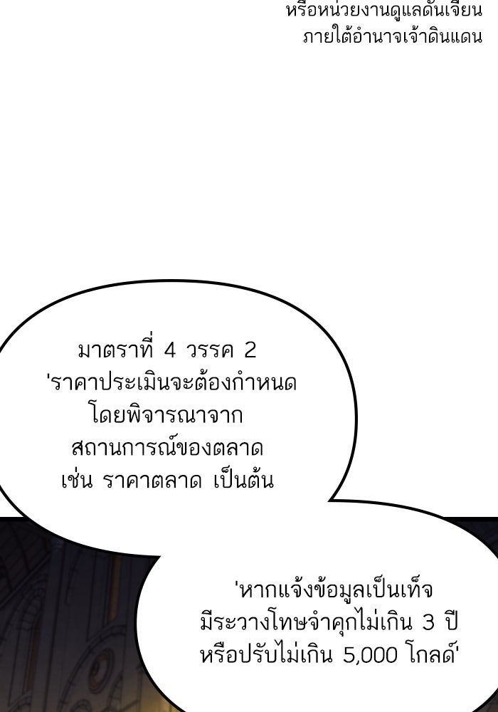 เกิดใหม่นักรบพันธุ์ระห่ำ 2 - หน้า 37