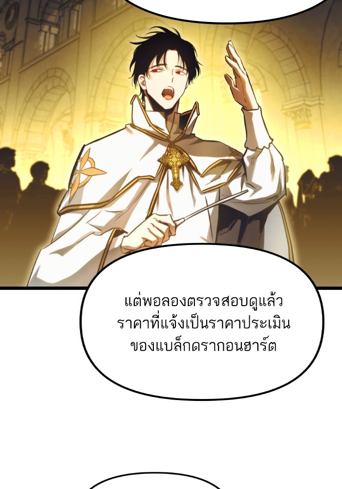 เกิดใหม่นักรบพันธุ์ระห่ำ 2 - หน้า 38
