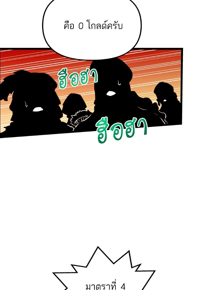 เกิดใหม่นักรบพันธุ์ระห่ำ 2 - หน้า 39