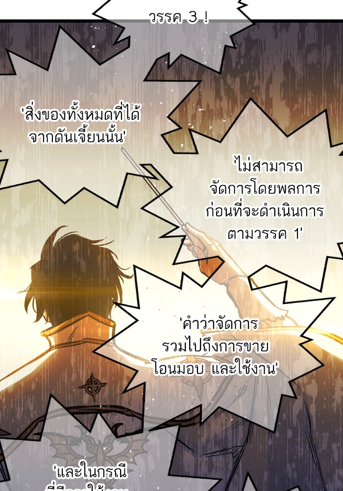 เกิดใหม่นักรบพันธุ์ระห่ำ 2 - หน้า 40
