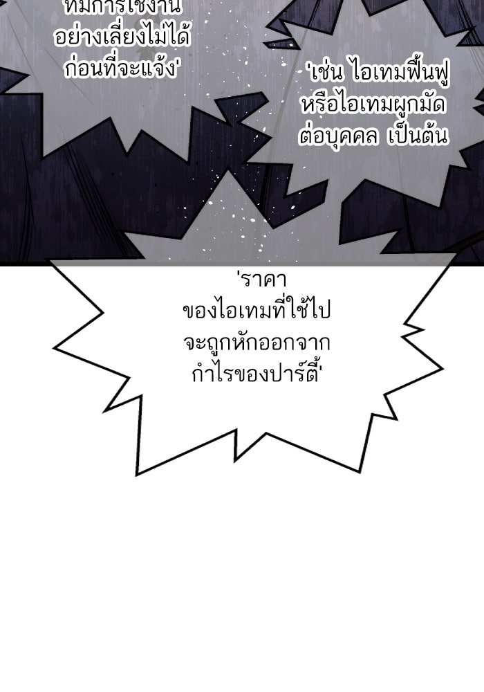 เกิดใหม่นักรบพันธุ์ระห่ำ 2 - หน้า 41