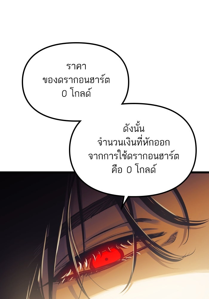 เกิดใหม่นักรบพันธุ์ระห่ำ 2 - หน้า 42