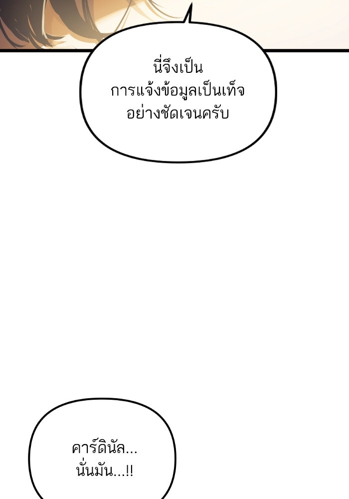 เกิดใหม่นักรบพันธุ์ระห่ำ 2 - หน้า 43