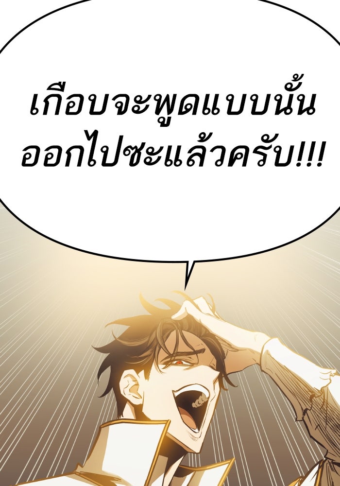 เกิดใหม่นักรบพันธุ์ระห่ำ 2 - หน้า 45