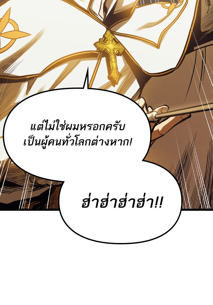 เกิดใหม่นักรบพันธุ์ระห่ำ 2 - หน้า 46