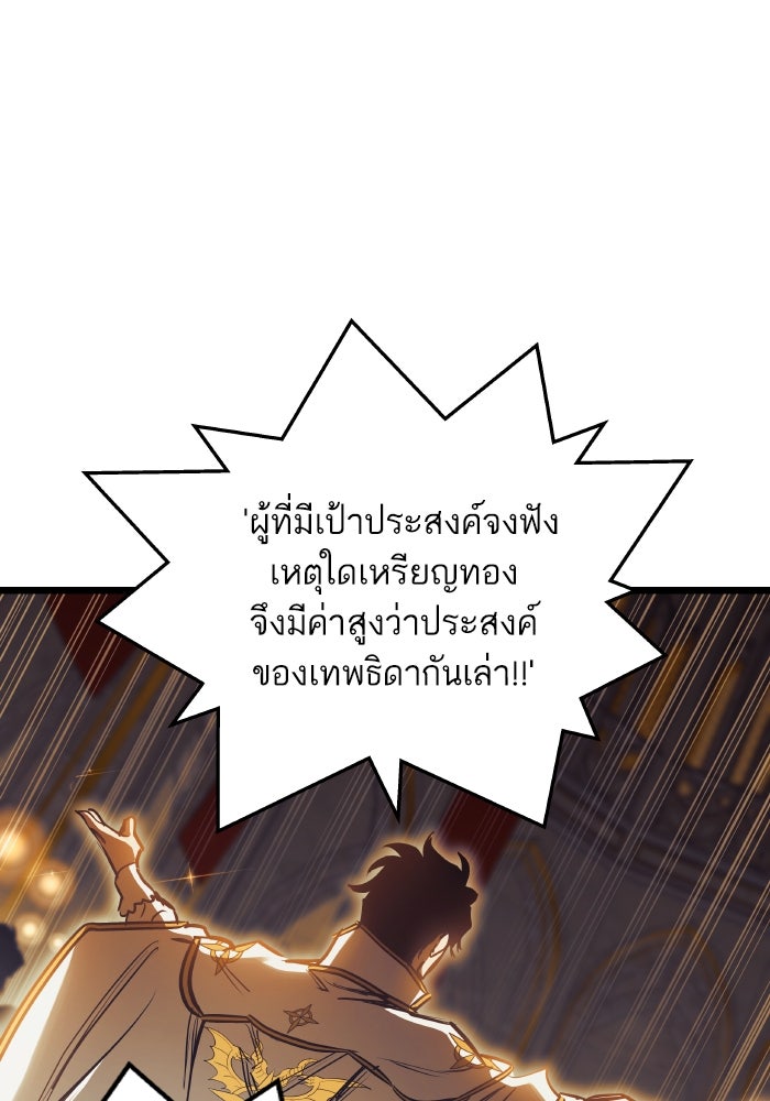 เกิดใหม่นักรบพันธุ์ระห่ำ 2 - หน้า 47