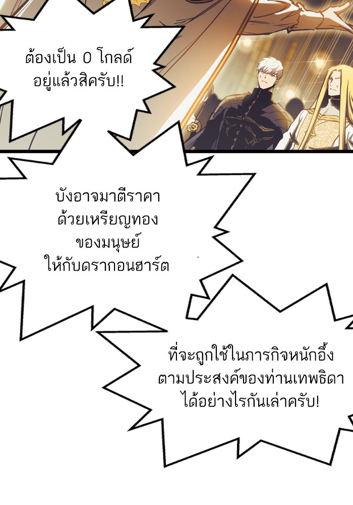 เกิดใหม่นักรบพันธุ์ระห่ำ 2 - หน้า 48