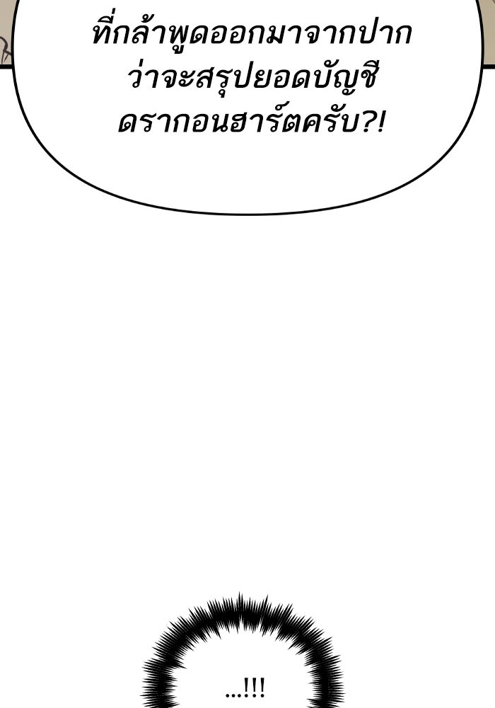 เกิดใหม่นักรบพันธุ์ระห่ำ 2 - หน้า 53