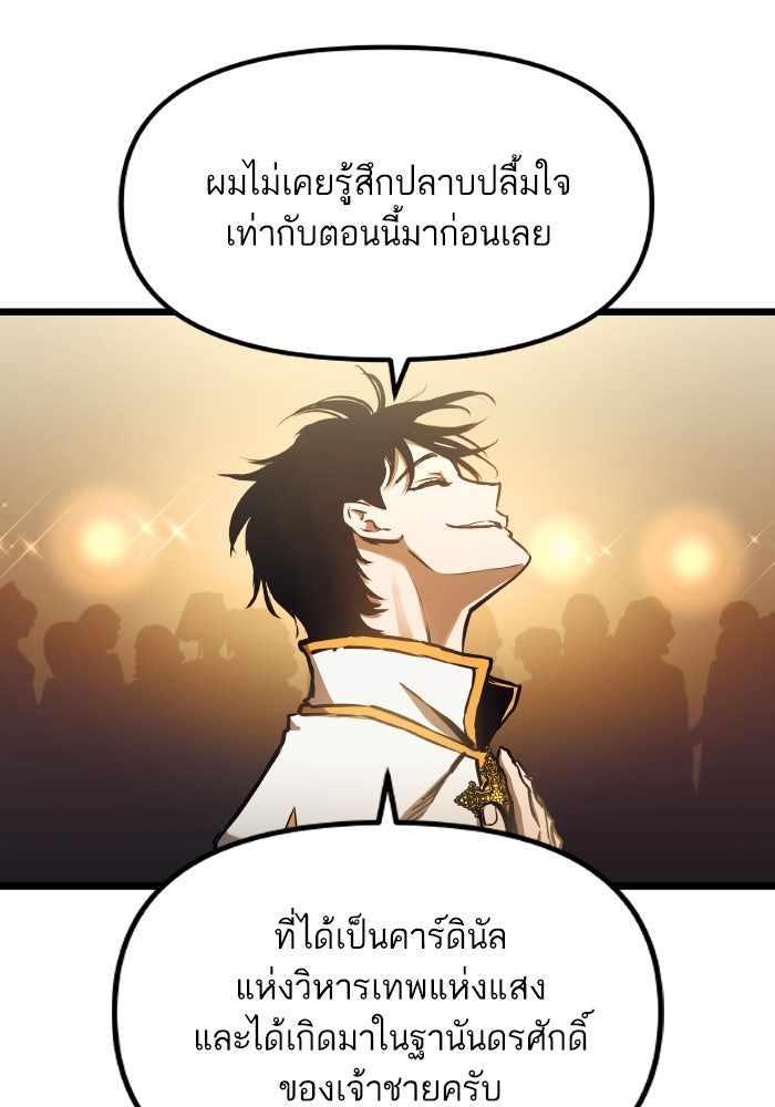 เกิดใหม่นักรบพันธุ์ระห่ำ 2 - หน้า 55