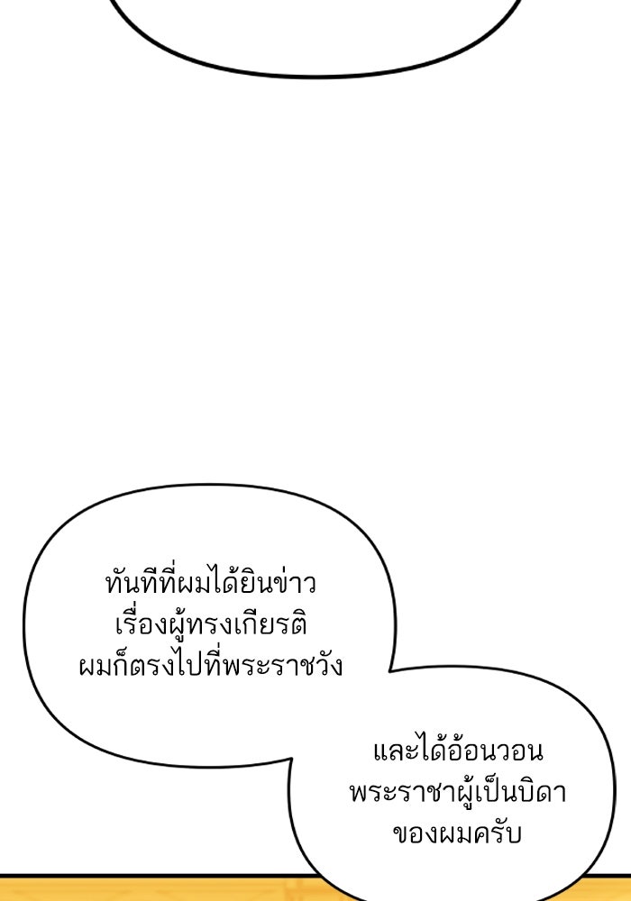 เกิดใหม่นักรบพันธุ์ระห่ำ 2 - หน้า 56