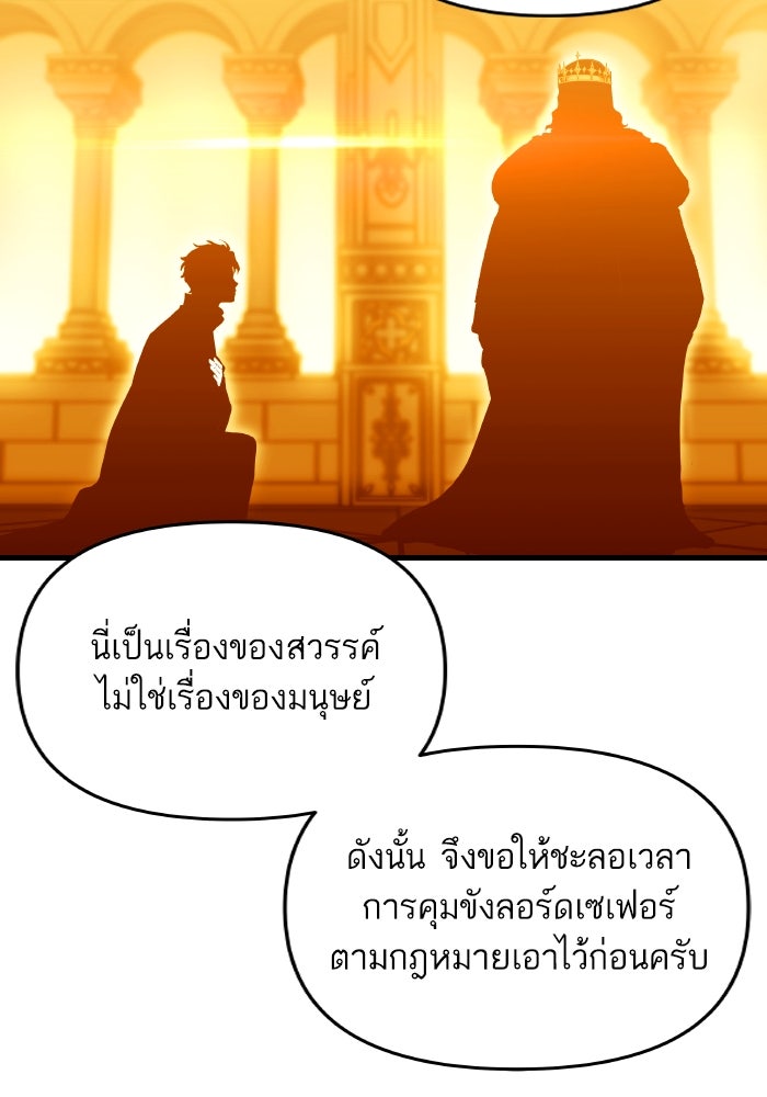 เกิดใหม่นักรบพันธุ์ระห่ำ 2 - หน้า 57
