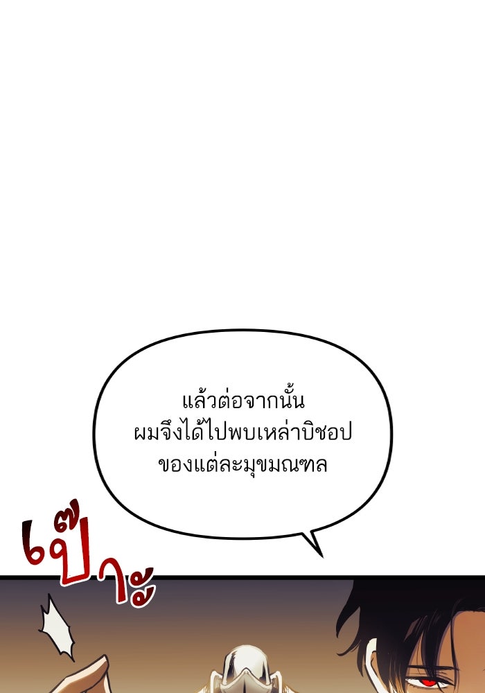 เกิดใหม่นักรบพันธุ์ระห่ำ 2 - หน้า 58