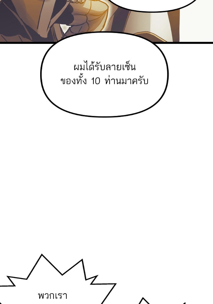 เกิดใหม่นักรบพันธุ์ระห่ำ 2 - หน้า 61