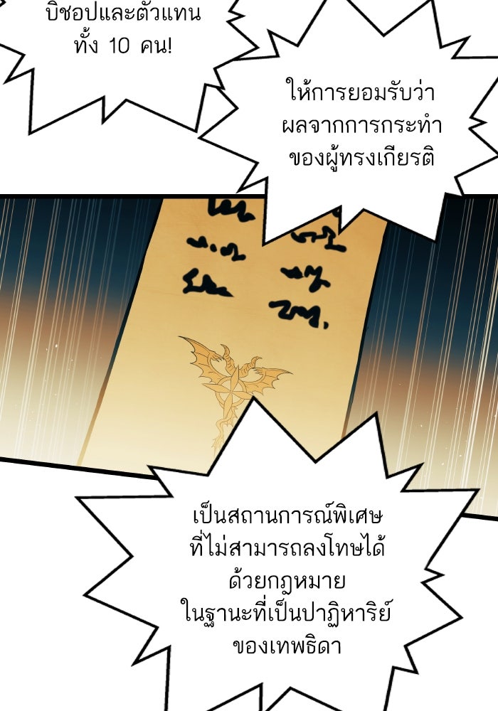 เกิดใหม่นักรบพันธุ์ระห่ำ 2 - หน้า 62