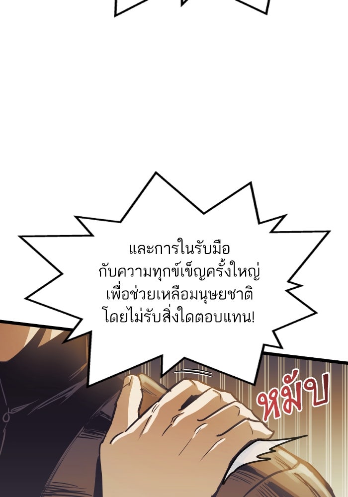 เกิดใหม่นักรบพันธุ์ระห่ำ 2 - หน้า 63