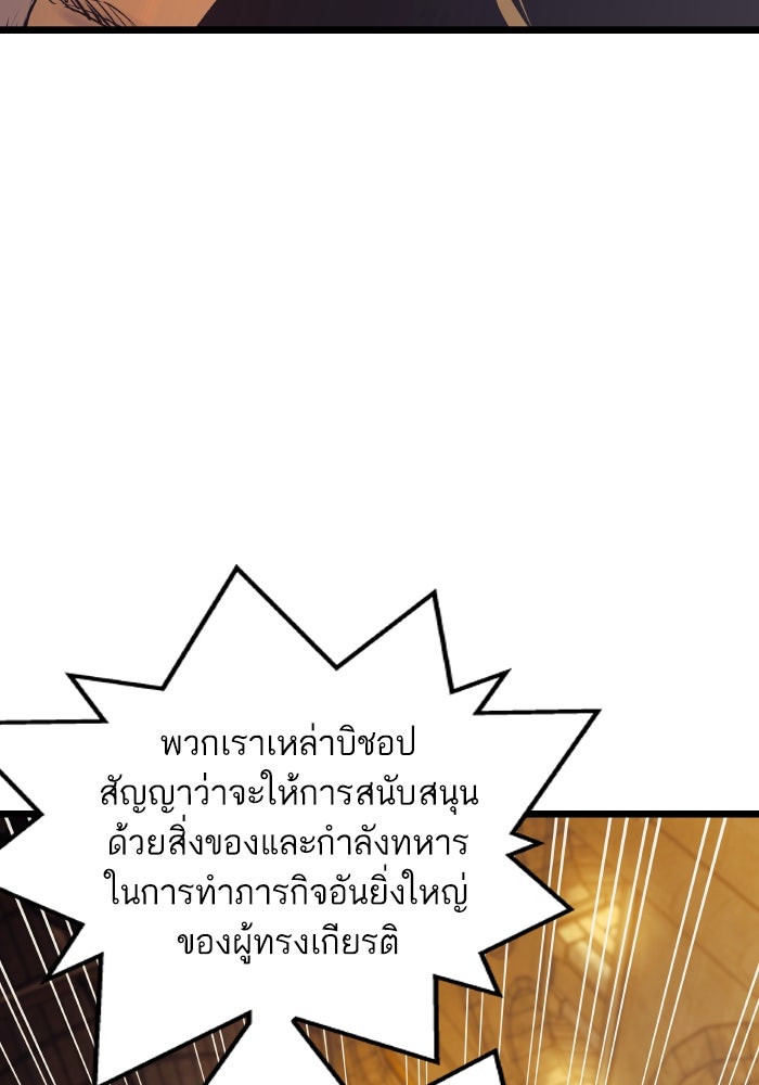 เกิดใหม่นักรบพันธุ์ระห่ำ 2 - หน้า 66