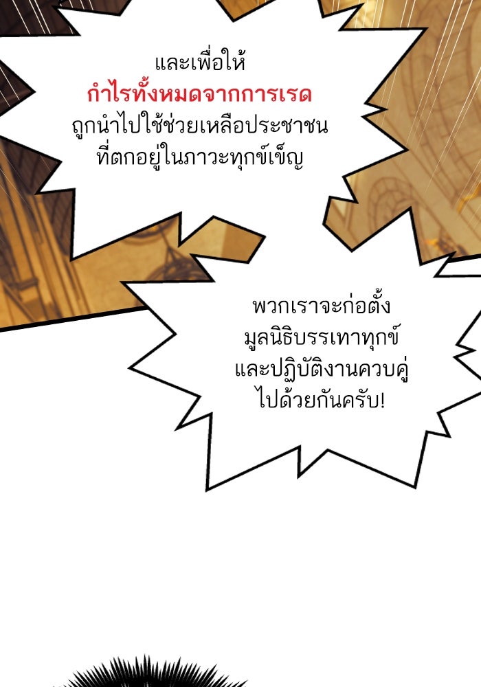 เกิดใหม่นักรบพันธุ์ระห่ำ 2 - หน้า 67