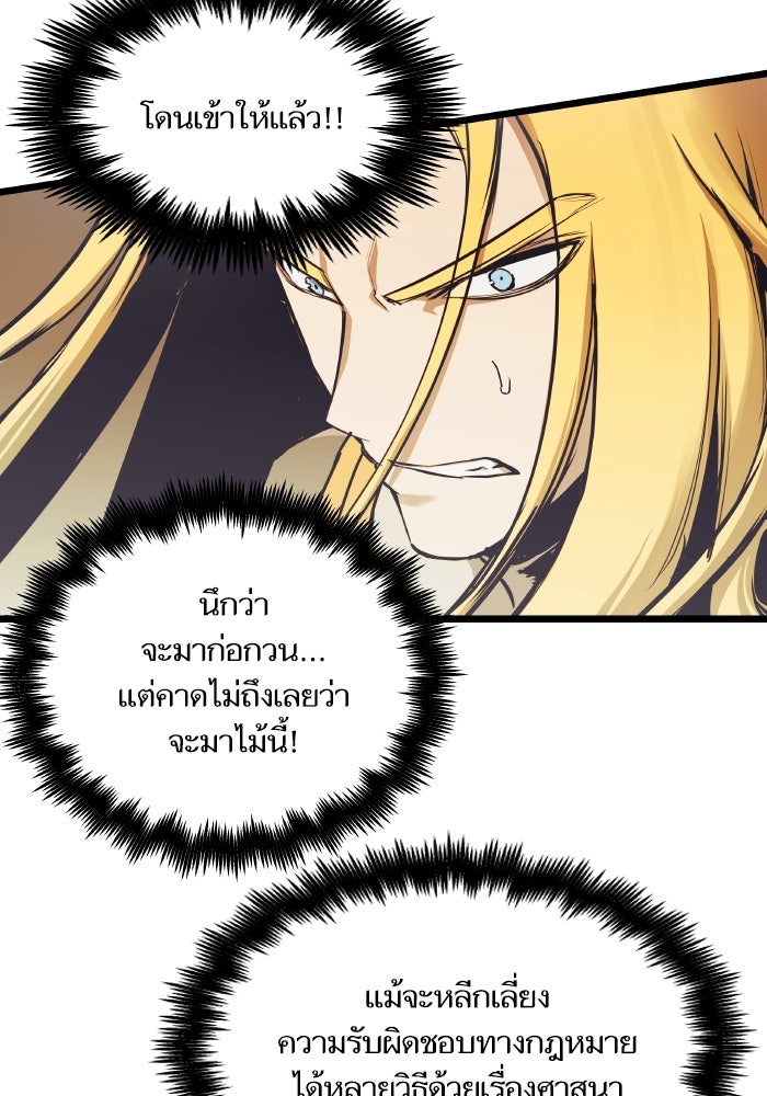 เกิดใหม่นักรบพันธุ์ระห่ำ 2 - หน้า 68