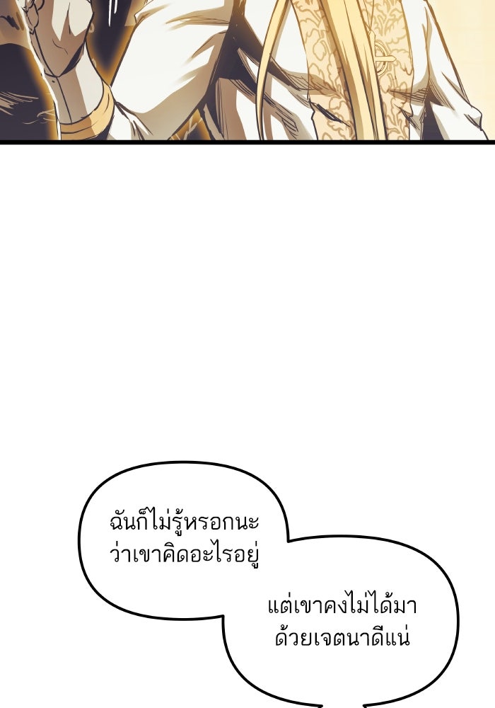 เกิดใหม่นักรบพันธุ์ระห่ำ 2 - หน้า 7