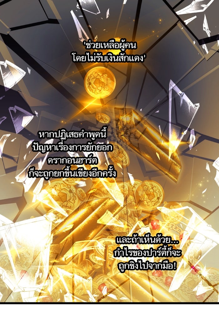 เกิดใหม่นักรบพันธุ์ระห่ำ 2 - หน้า 70