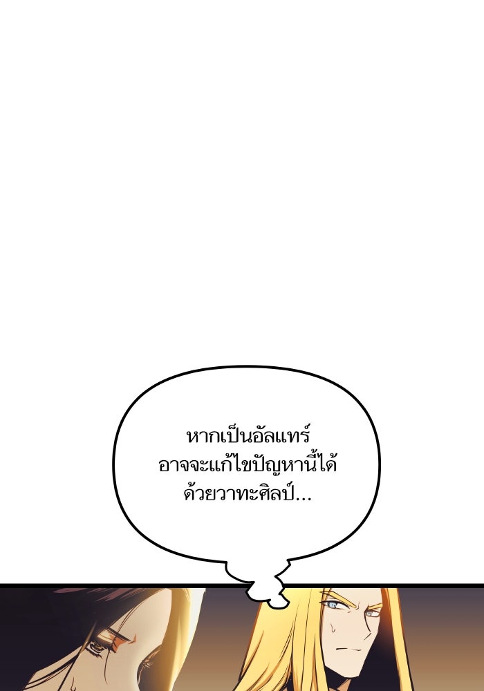 เกิดใหม่นักรบพันธุ์ระห่ำ 2 - หน้า 71
