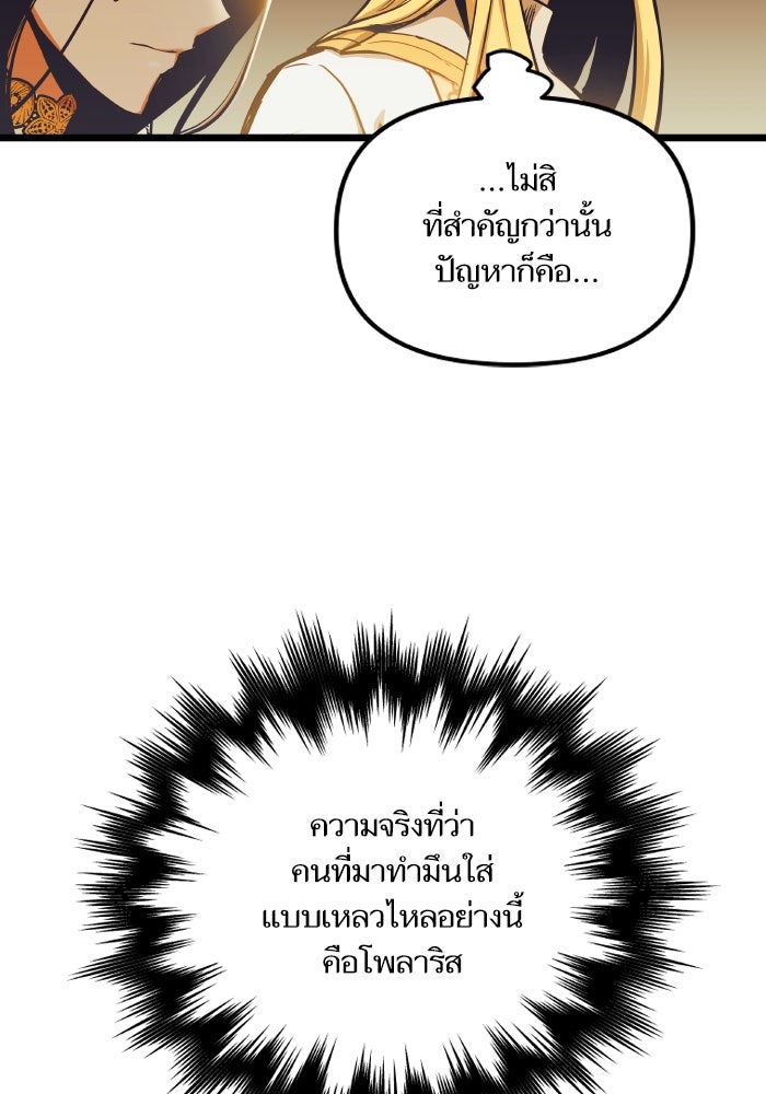 เกิดใหม่นักรบพันธุ์ระห่ำ 2 - หน้า 72