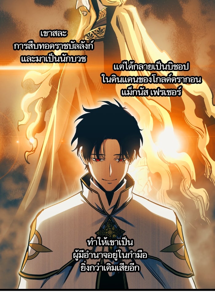 เกิดใหม่นักรบพันธุ์ระห่ำ 2 - หน้า 74