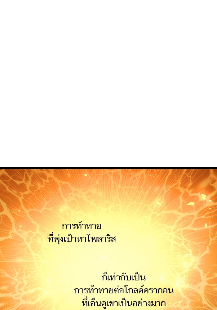 เกิดใหม่นักรบพันธุ์ระห่ำ 2 - หน้า 75