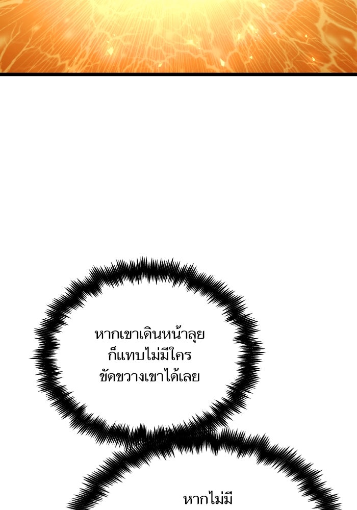 เกิดใหม่นักรบพันธุ์ระห่ำ 2 - หน้า 76