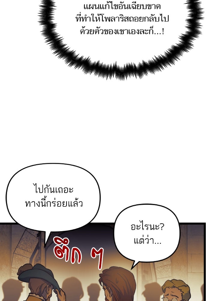 เกิดใหม่นักรบพันธุ์ระห่ำ 2 - หน้า 77
