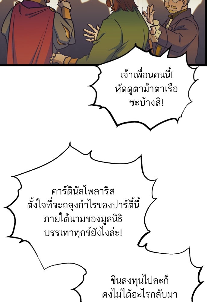 เกิดใหม่นักรบพันธุ์ระห่ำ 2 - หน้า 78