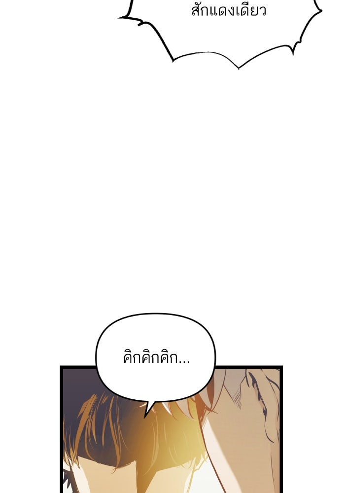 เกิดใหม่นักรบพันธุ์ระห่ำ 2 - หน้า 79
