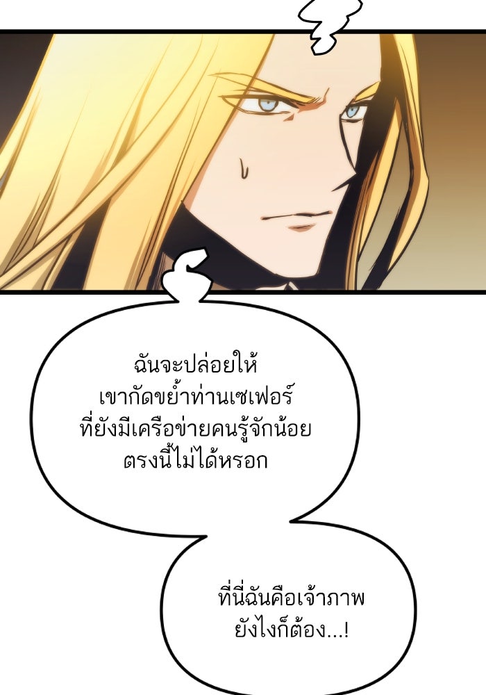 เกิดใหม่นักรบพันธุ์ระห่ำ 2 - หน้า 8