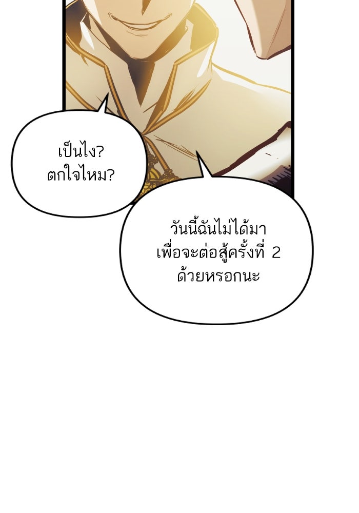 เกิดใหม่นักรบพันธุ์ระห่ำ 2 - หน้า 80