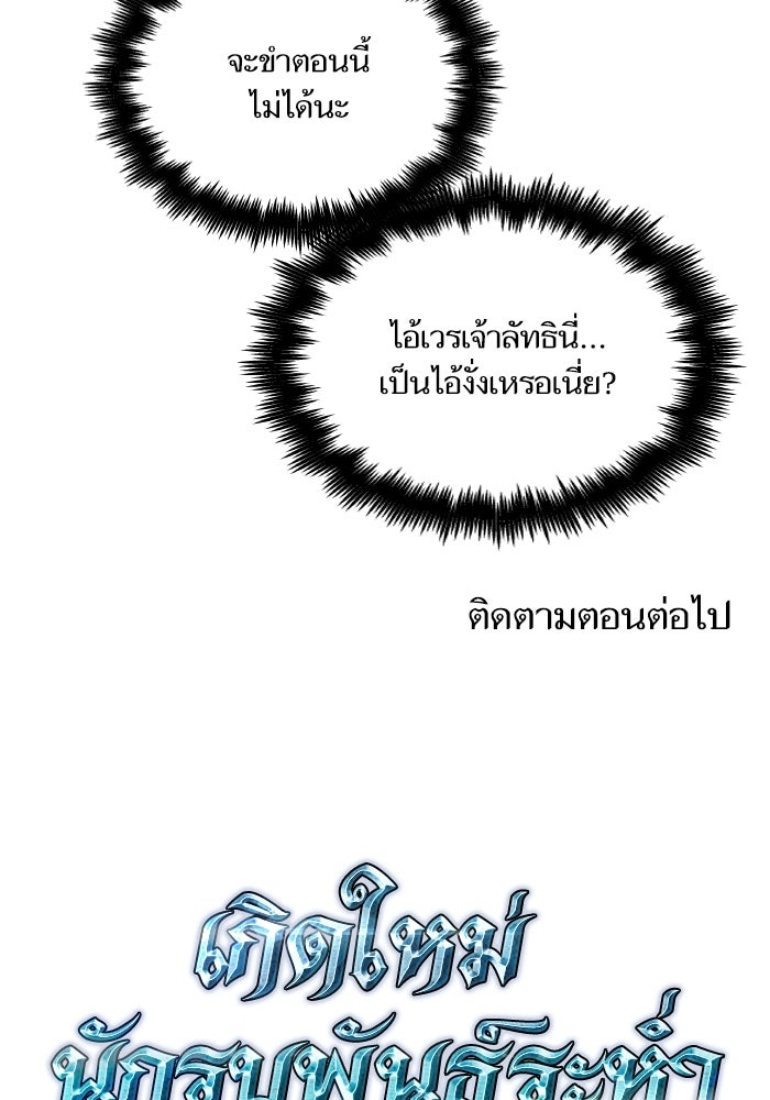 เกิดใหม่นักรบพันธุ์ระห่ำ 2 - หน้า 85