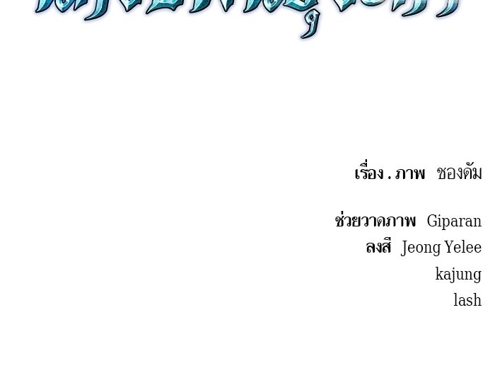 เกิดใหม่นักรบพันธุ์ระห่ำ 2 - หน้า 86