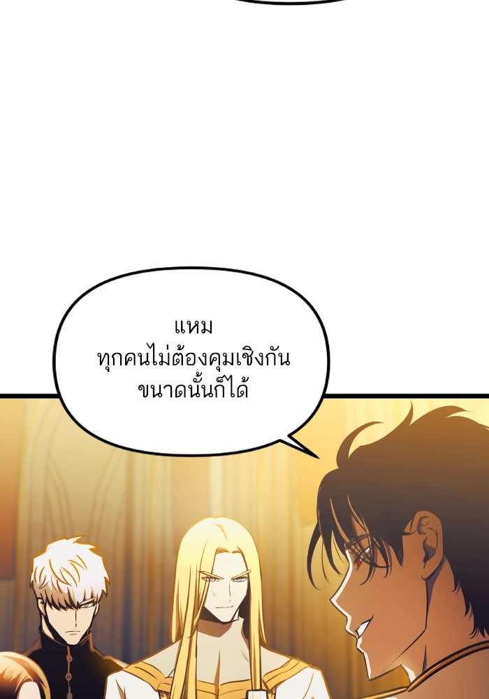 เกิดใหม่นักรบพันธุ์ระห่ำ 2 - หน้า 9