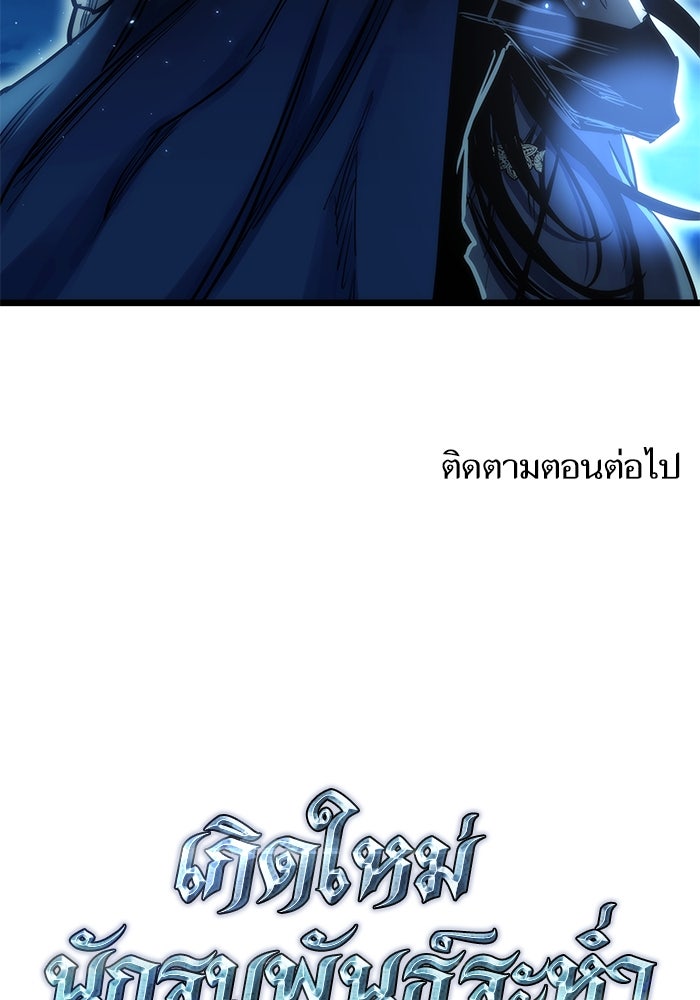 เกิดใหม่นักรบพันธุ์ระห่ำ 2 - หน้า 101