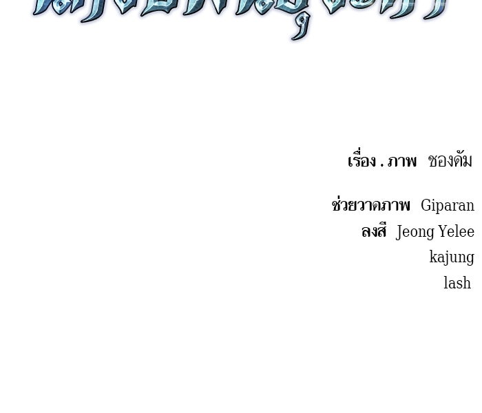 เกิดใหม่นักรบพันธุ์ระห่ำ 2 - หน้า 102