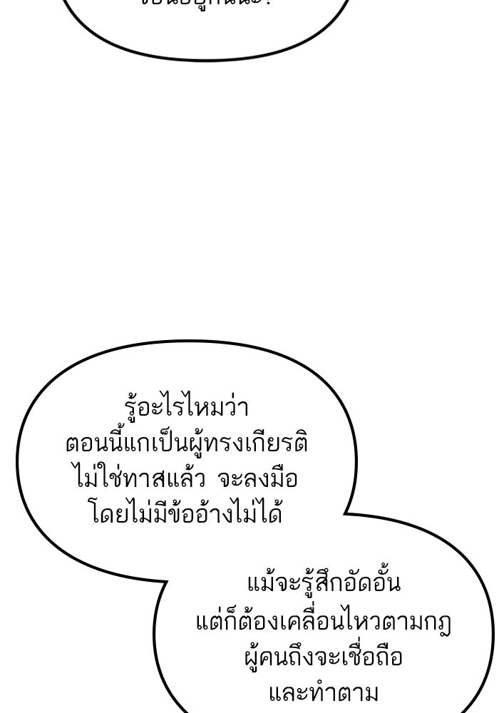 เกิดใหม่นักรบพันธุ์ระห่ำ 2 - หน้า 18