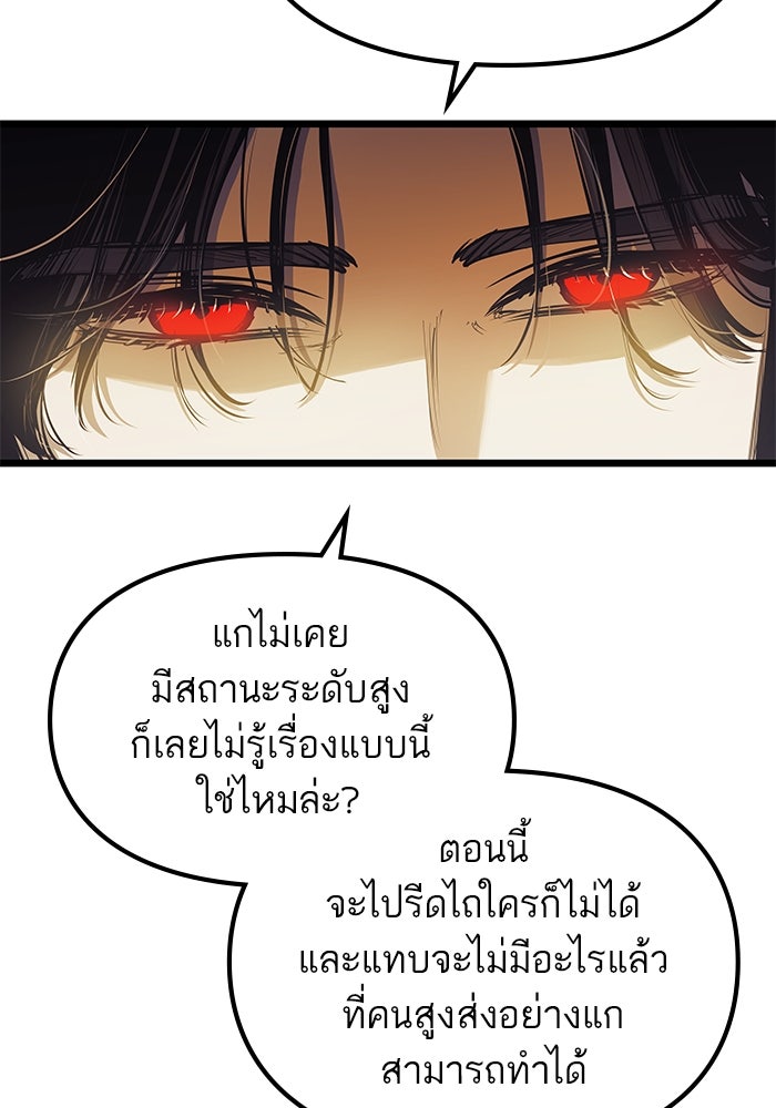 เกิดใหม่นักรบพันธุ์ระห่ำ 2 - หน้า 19