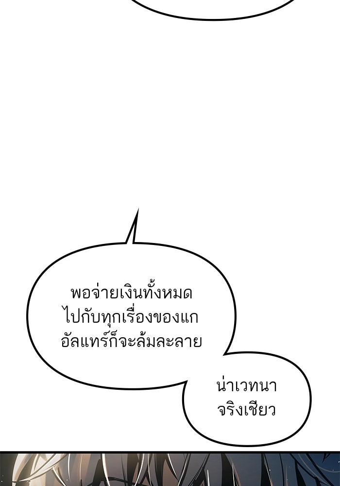 เกิดใหม่นักรบพันธุ์ระห่ำ 2 - หน้า 20