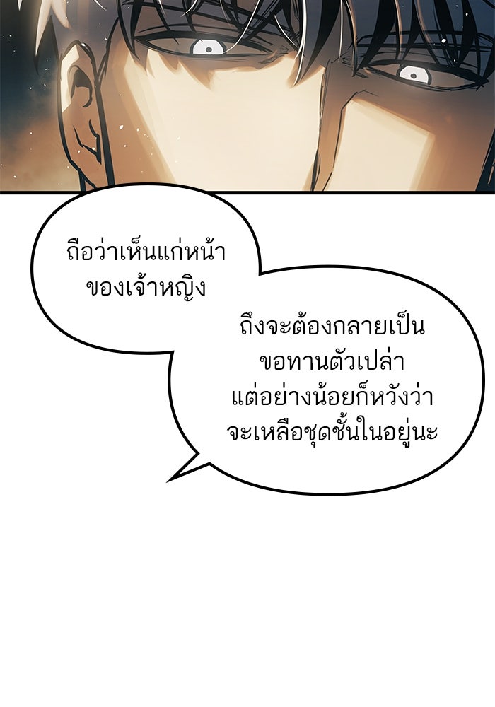 เกิดใหม่นักรบพันธุ์ระห่ำ 2 - หน้า 21