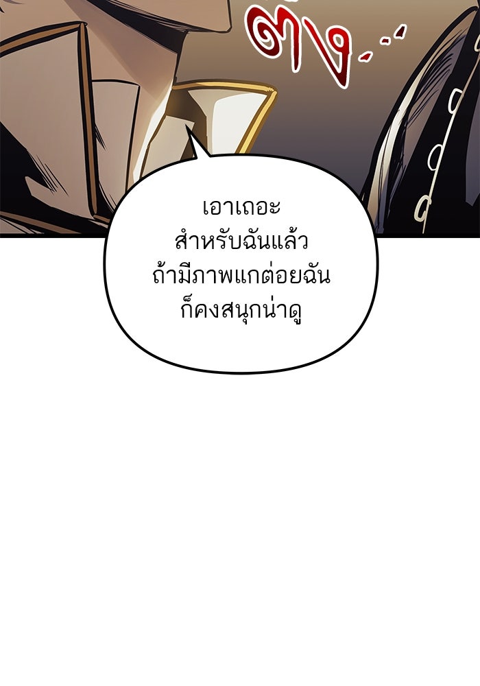 เกิดใหม่นักรบพันธุ์ระห่ำ 2 - หน้า 23